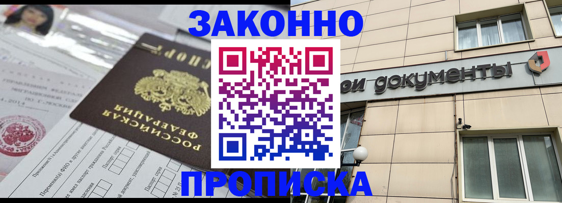 прописка законно в Сухом Логе